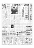 新文化 3514号 表紙