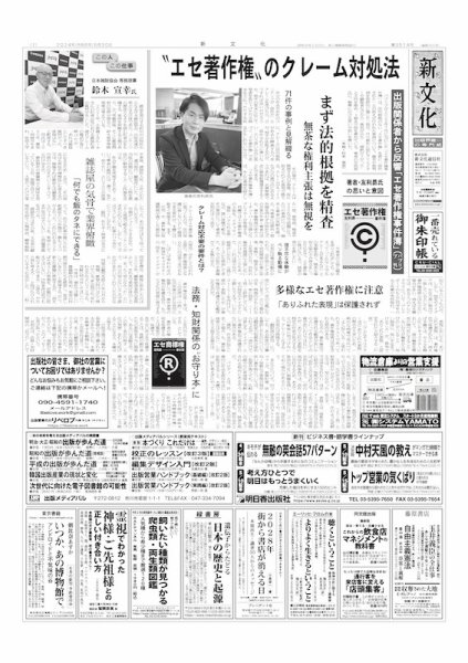 新文化 3514号 (発売日2024年05月30日) 表紙