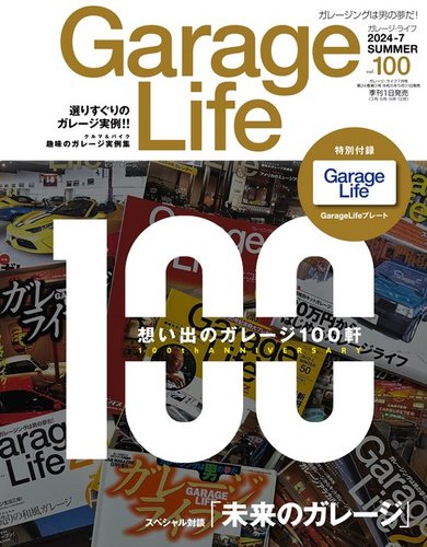 Garage Life（ガレージライフ）の最新号【Vol.100 (発売日2024年05月31日)】| 雑誌/電子書籍/定期購読の予約はFujisan