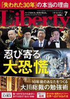 【古本】ザ•リバティThe Liberty 2010年10月号 幸福の科学 2532956_n.jpg