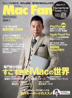 Mac Fan（マックファン）の最新号【2024年7月号 (発売日2024年05月29日 