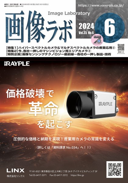画像ラボ 2024年6月号 (発売日2024年06月05日) 表紙