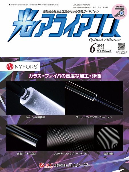 光アライアンス 2024年6月号 (発売日2024年06月01日) 表紙