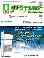 クリーンテクノロジー 2024年6月号 表紙