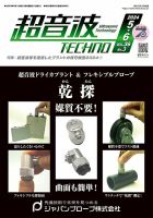 超音波テクノ 2024年5・6月 表紙