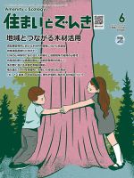 住まいとでんき 2024年6月号 表紙