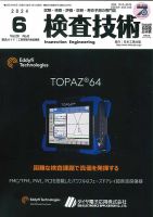 検査技術 2024年6月号 表紙