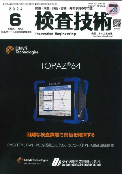検査技術 2024年6月号 (発売日2024年06月01日) 表紙