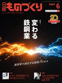 日経ものづくり 2024年6月号 (発売日2024年06月01日) 表紙