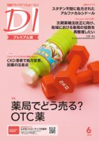 日経DI プレミアム版　2023年6月〜2025年5月(計2年分) セット 日経DI プレミアム版 2023年6月〜2025年5月(計2年