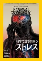 ナショナル ジオグラフィック日本版のバックナンバー | 雑誌/電子書籍/定期購読の予約はFujisan