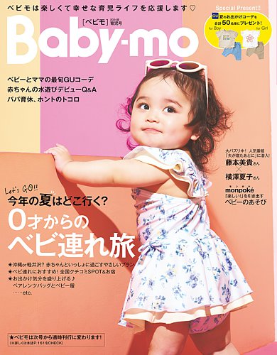 Baby-mo（ベビモ） 2024年7月号 (発売日2024年05月29日) | 雑誌/定期