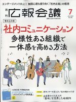 広報会議のバックナンバー | 雑誌/定期購読の予約はFujisan