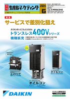 月刊生産財マーケティング 2024年6月号 (発売日2024年06月01日) 表紙