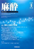 麻酔 第58巻第9号 表紙