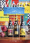 ワイナート(Winart) 2024年7月号の表紙