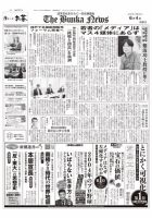 The Bunka News 表紙