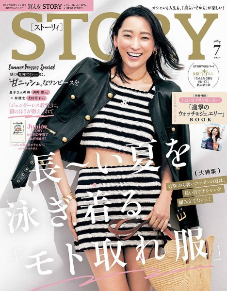 STORY（ストーリィ） 2024年7月号 (発売日2024年05月31日) | 雑誌/定期