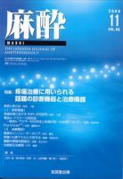 麻酔 第58巻第11号 表紙