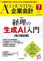 企業会計のバックナンバー | 雑誌/定期購読の予約はFujisan