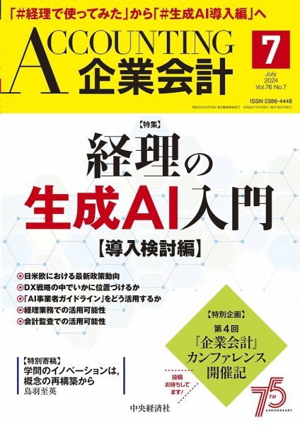 企業会計 2024年7月号 (発売日2024年06月04日) 表紙