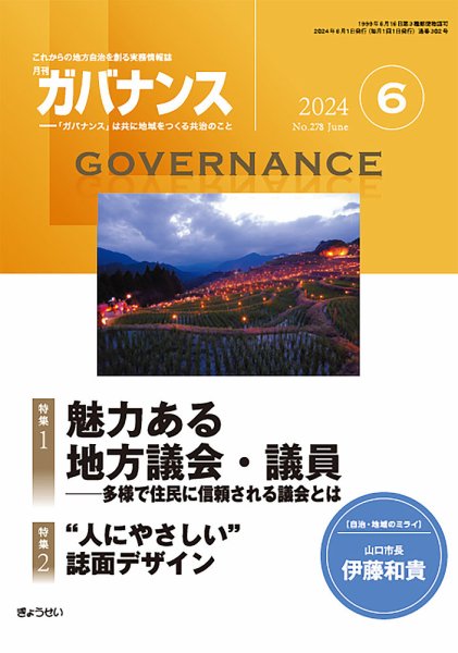 月刊　ガバナンス 2024年6月号 (発売日2024年05月31日) 表紙