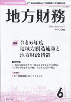 月刊 地方財務 2024年6月号 (発売日2024年06月04日) 表紙
