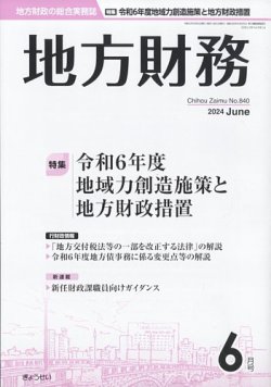 月刊 地方財務｜定期購読で送料無料 - 雑誌のFujisan