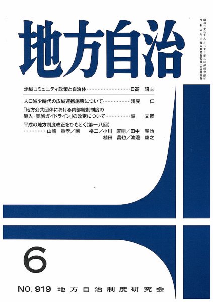 月刊　地方自治 2024年6月号 (発売日2024年06月05日) 表紙