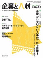 企業と人材 2024.6月号 表紙