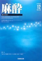 麻酔 第58巻第12号 表紙