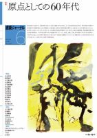 建築ジャーナル 2024年6月号 表紙