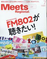 Meets Regional（ミーツリージョナル） 2024年7月号 表紙