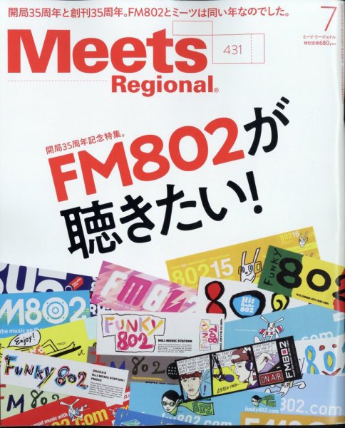 Meets Regional（ミーツリージョナル） 2024年7月号 (発売日2024年05月31日) 表紙