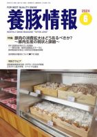 月刊養豚情報 2024年6月号 表紙