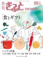月刊Gift PREMIUM 2024年6月号 表紙