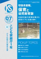 切抜き速報保育と幼児教育版 2024年7号 (発売日2024年06月01日) 表紙