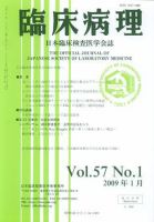 日本臨床検査医学会誌 第57巻1号 表紙