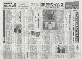 週刊包装タイムス 6月3日号 表紙