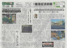 週刊循環経済新聞 6月3日号 表紙