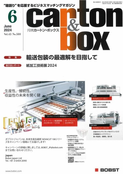月刊カートンボックス（CARTON BOX) 6月号 (発売日2024年06月05日) 表紙