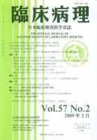 日本臨床検査医学会誌 第57巻2号 表紙