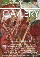 月刊ギャラリー 2024年6月号 (発売日2024年06月01日) 表紙