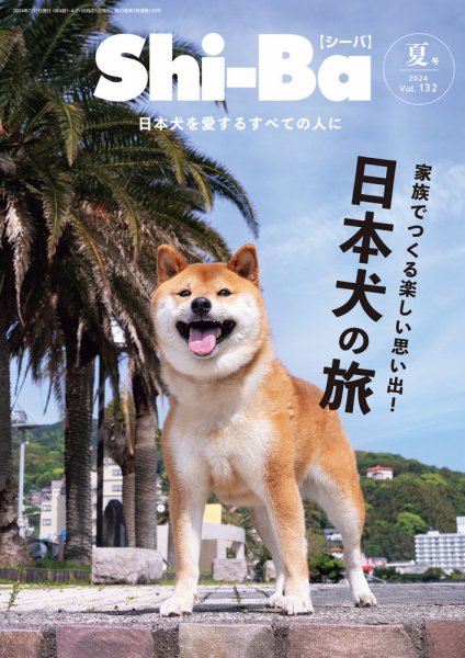 Shi-Ba(シーバ)　 2024年7月号 (発売日2024年05月29日) 表紙