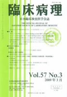 日本臨床検査医学会誌 第57巻3号 表紙