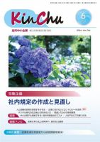 近代中小企業 速習のバックナンバー | 雑誌/電子書籍/定期購読の