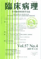 日本臨床検査医学会誌 第57巻4号 表紙