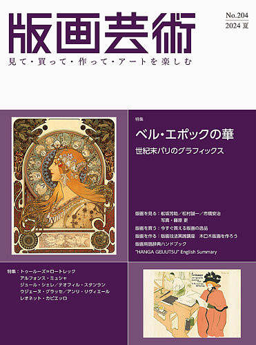 版画芸術の最新号【204号 (発売日2024年06月01日)】| 雑誌/定期購読の予約はFujisan