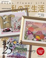 私の花生活 のバックナンバー | 雑誌/定期購読の予約はFujisan