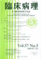 日本臨床検査医学会誌 第57巻5号 表紙